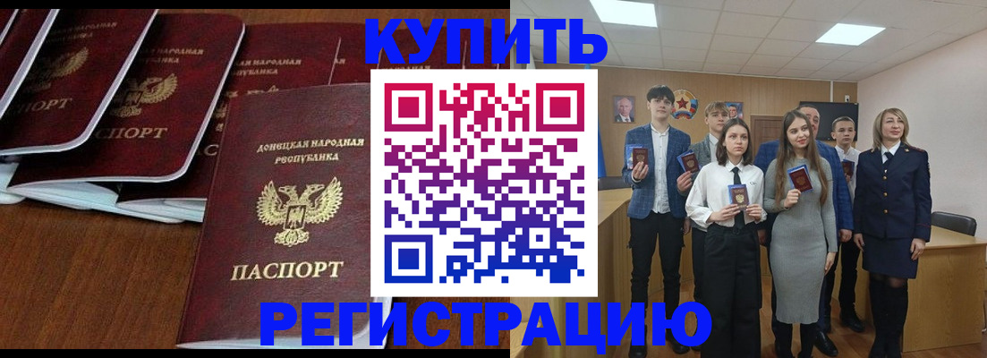 временная регистрация купить в Шахтах